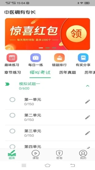 中醫確有專長豐題庫APP