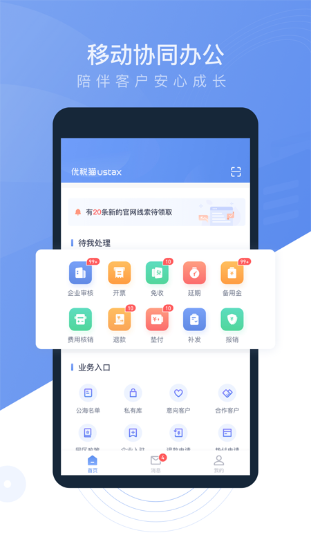優稅貓員工版