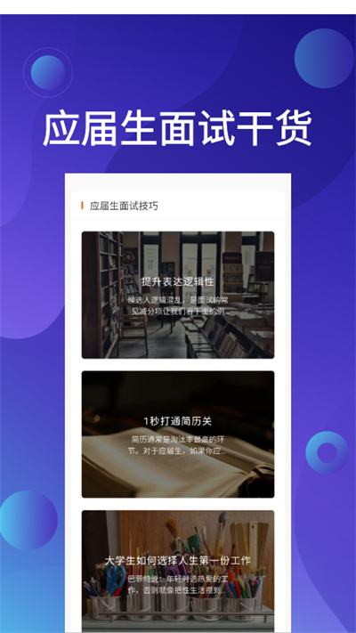 應屆生招聘軟件 應屆生招聘app下載