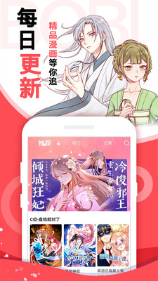 啵嗶免費(fèi)漫畫