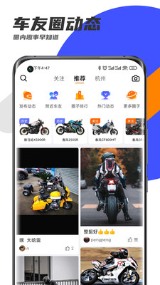 機車圈APP