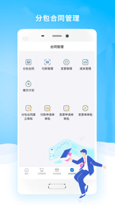 贏時空GC(工程總承包項目管理)