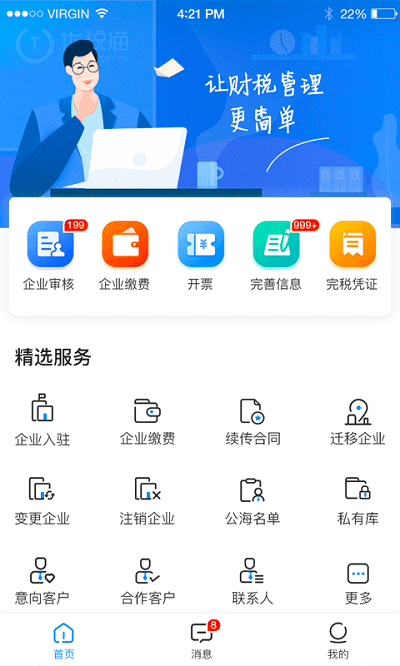 優稅貓員工版
