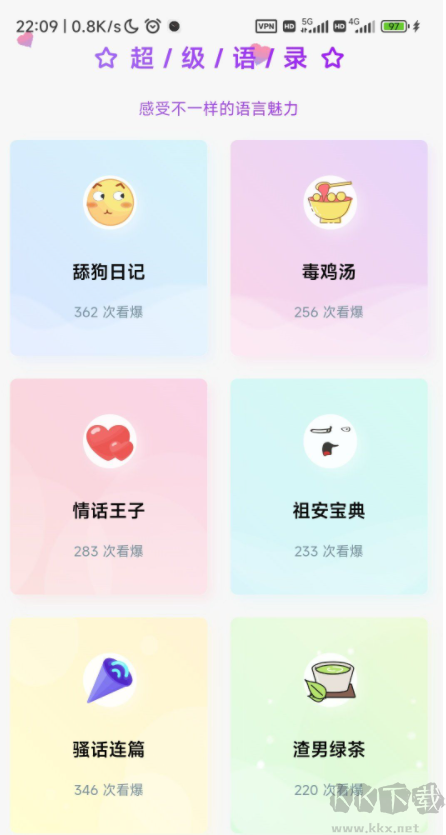 超級語錄