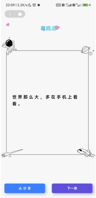 超級語錄
