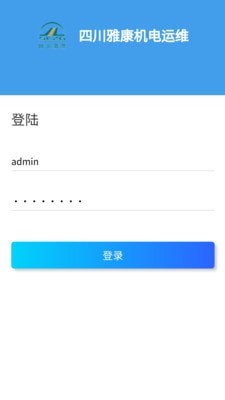 雅康機電運維APP