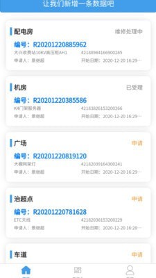 雅康機電運維APP