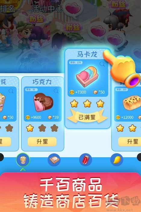 夢想超市官方正版下載