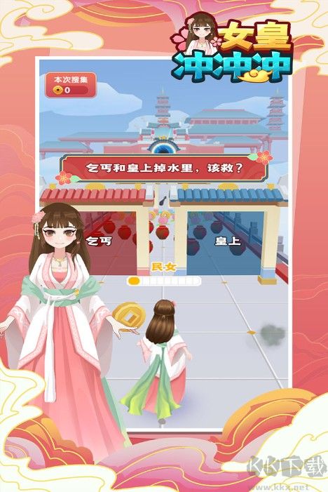 女皇沖沖沖下載