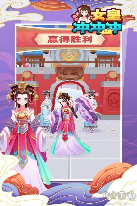 女皇沖沖沖