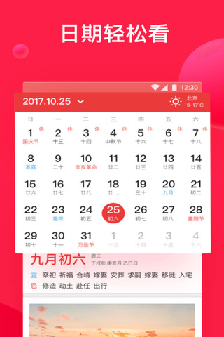 好運萬年歷