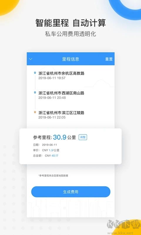 每刻報銷APP