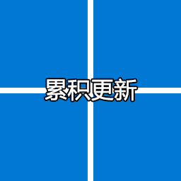 Win11累積更新KB5017321(22621.521) 2022.9離線補丁