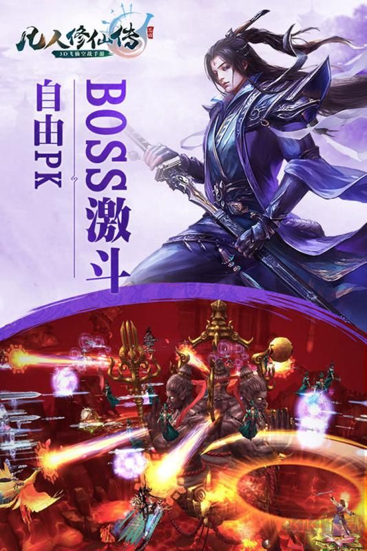 凡人修仙傳游戲單機版