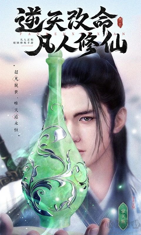 凡人修仙傳游戲單機版
