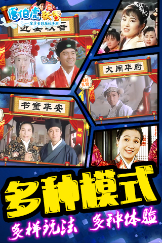 唐伯虎點秋香游戲