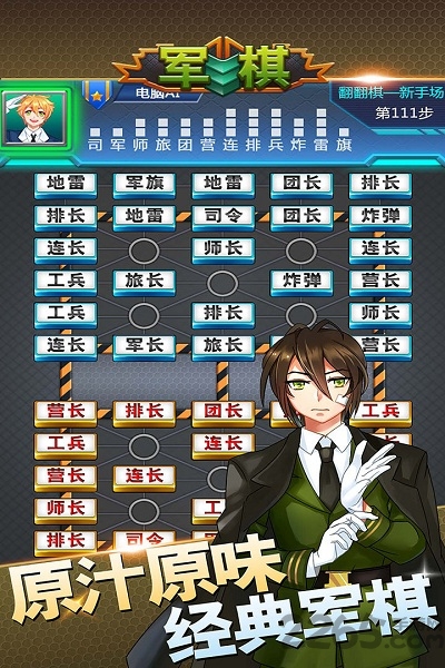 單機軍棋游戲