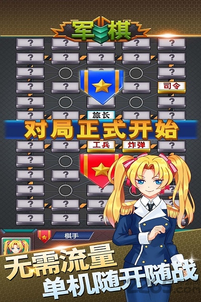 單機軍棋游戲