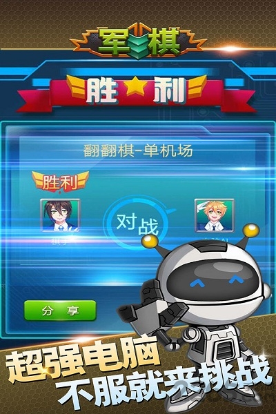 單機軍棋游戲