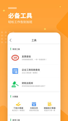 檸檬云財務APP