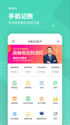 檸檬云財務APP