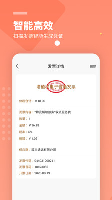 檸檬云財務APP