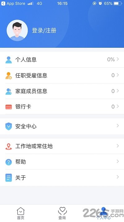 個(gè)人所得稅企業(yè)版APP