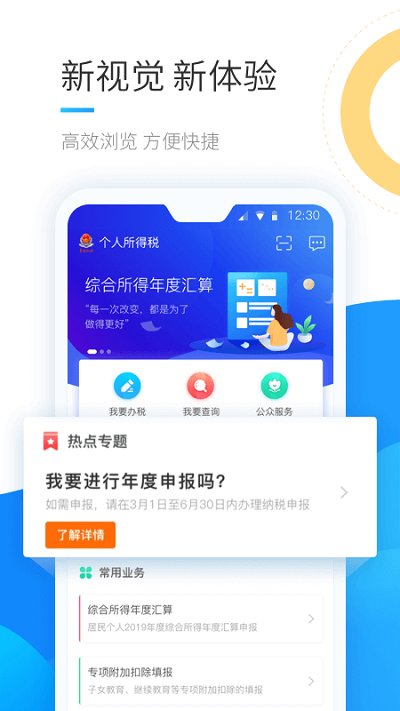 個(gè)人所得稅企業(yè)版APP