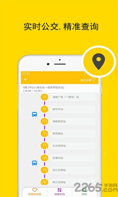 廣州公交地鐵