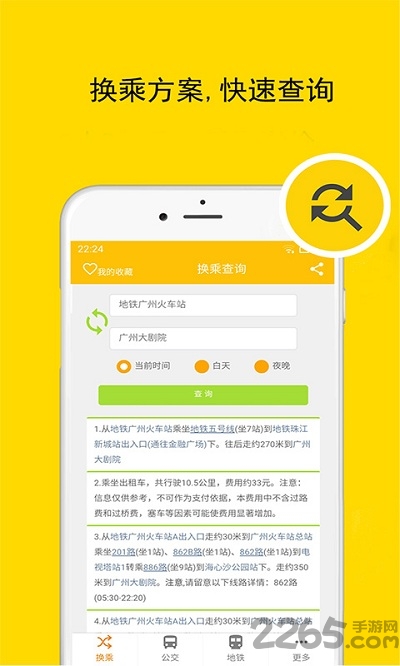 廣州公交地鐵