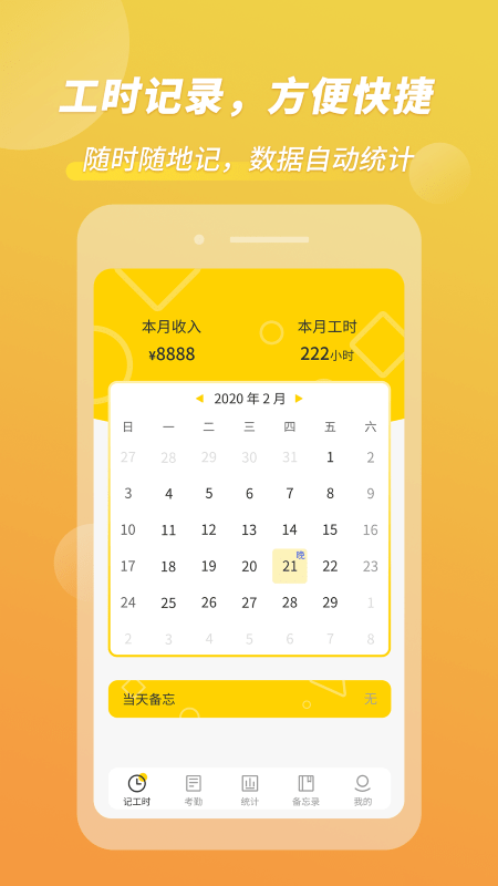 小釘記考勤