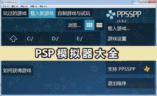 psp模擬器電腦版下載_免費psp模擬器大全