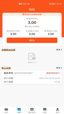 客商億站商家版