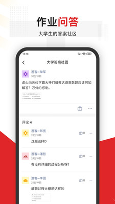 大學搜題APP