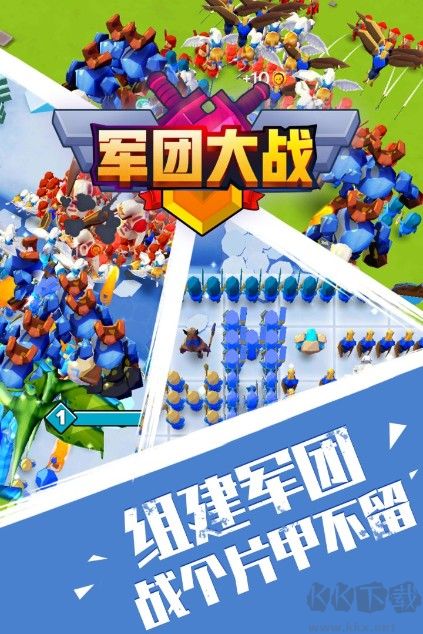 軍團大戰(zhàn)