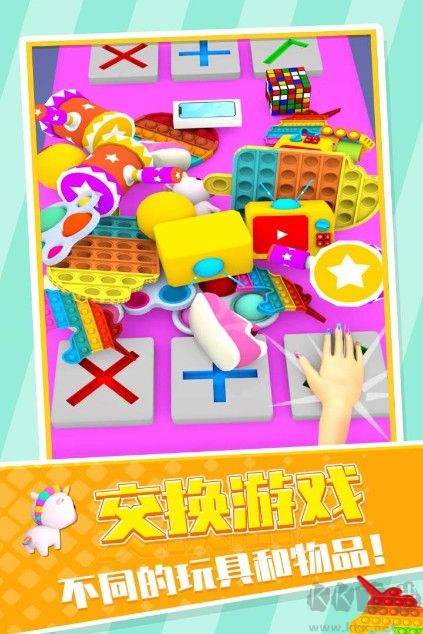 玩具交易大師