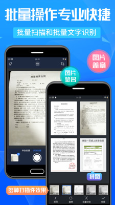 萬能掃描王(文字識別)