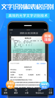 萬能掃描王(文字識別)