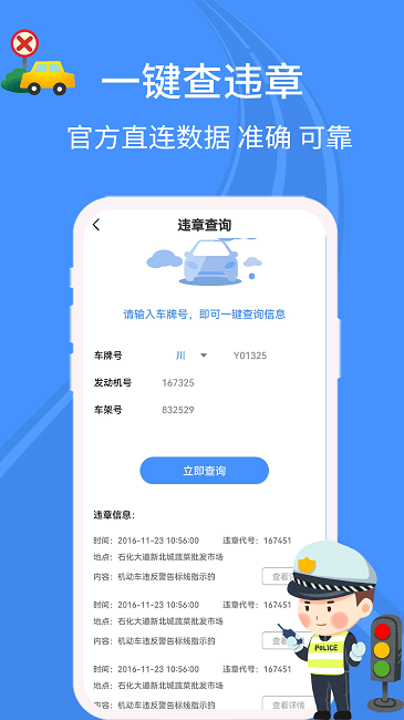 汽車查違章官方版 汽車查違章app下載