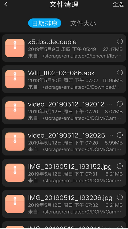 內存空間清理大師APP