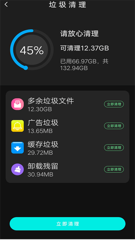 手機內存清理軟件免費下載