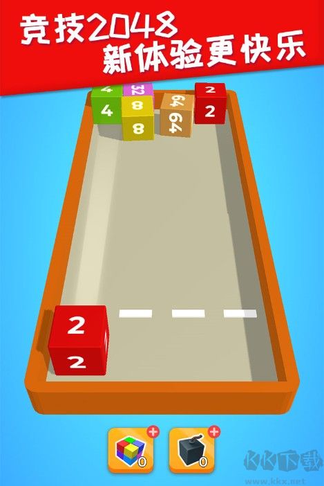 2048小游戲手機版下載