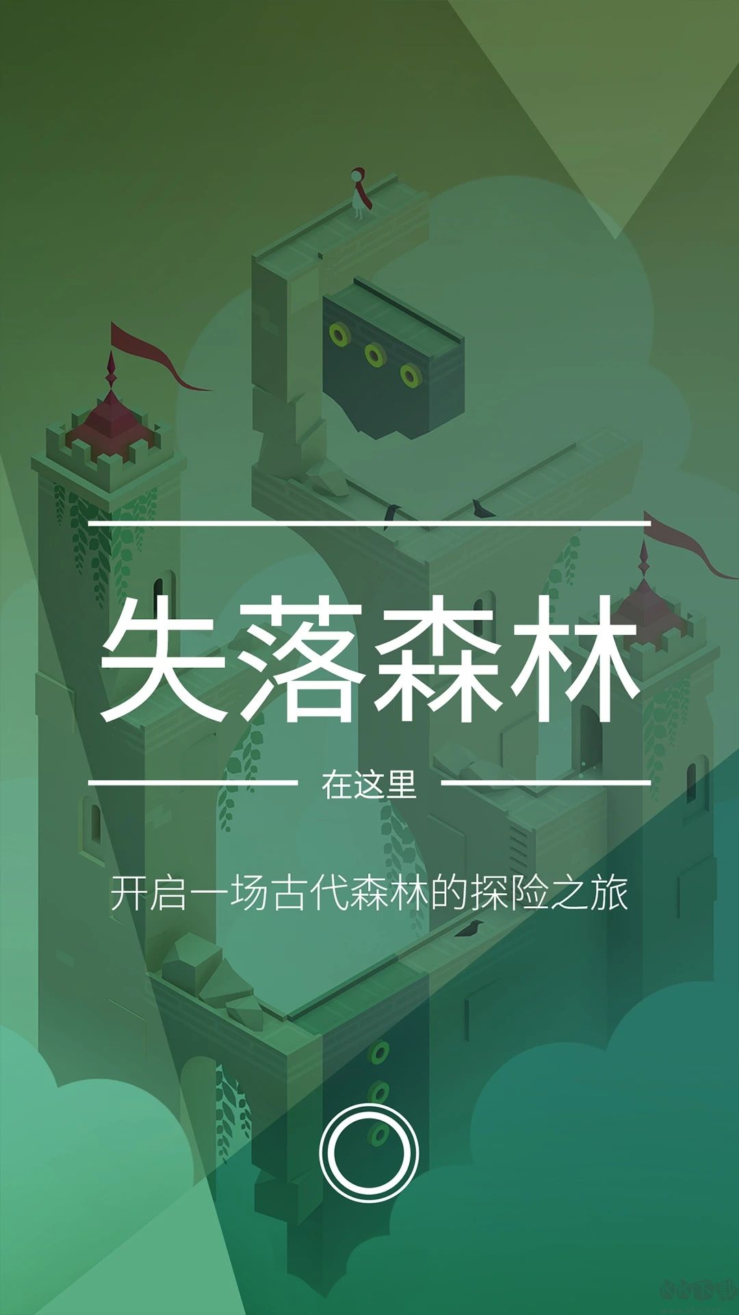 紀(jì)念碑谷2破解版完整版