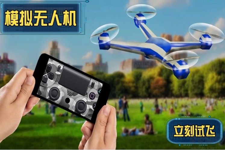 模擬無人機