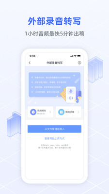 訊飛語記APP