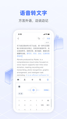 訊飛語記APP