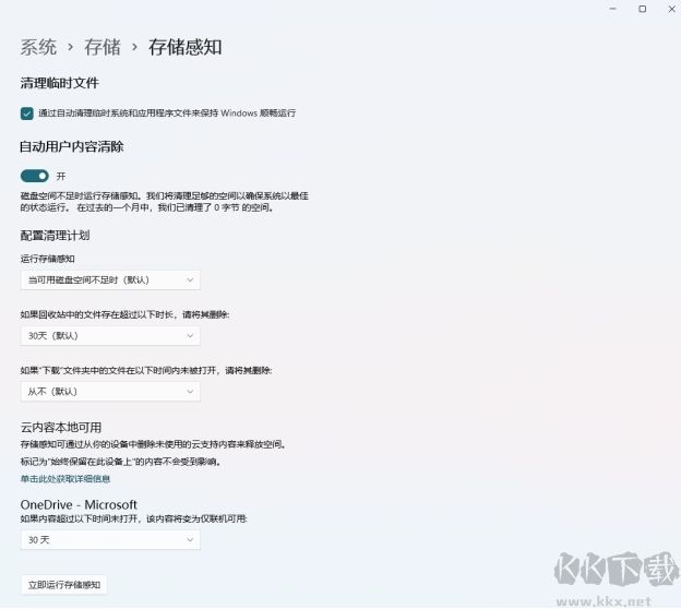 微軟電腦管家