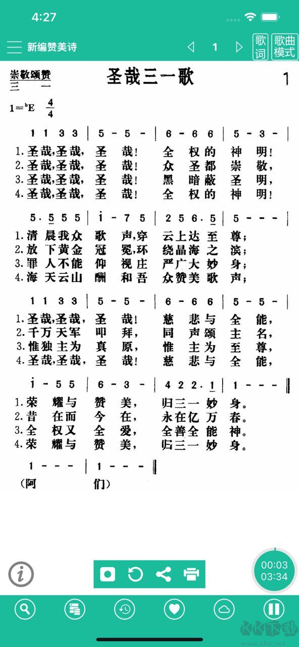 詩歌本app