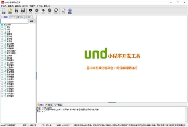und小程序開發工具