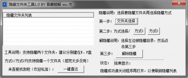 隱藏文件設置工具下載